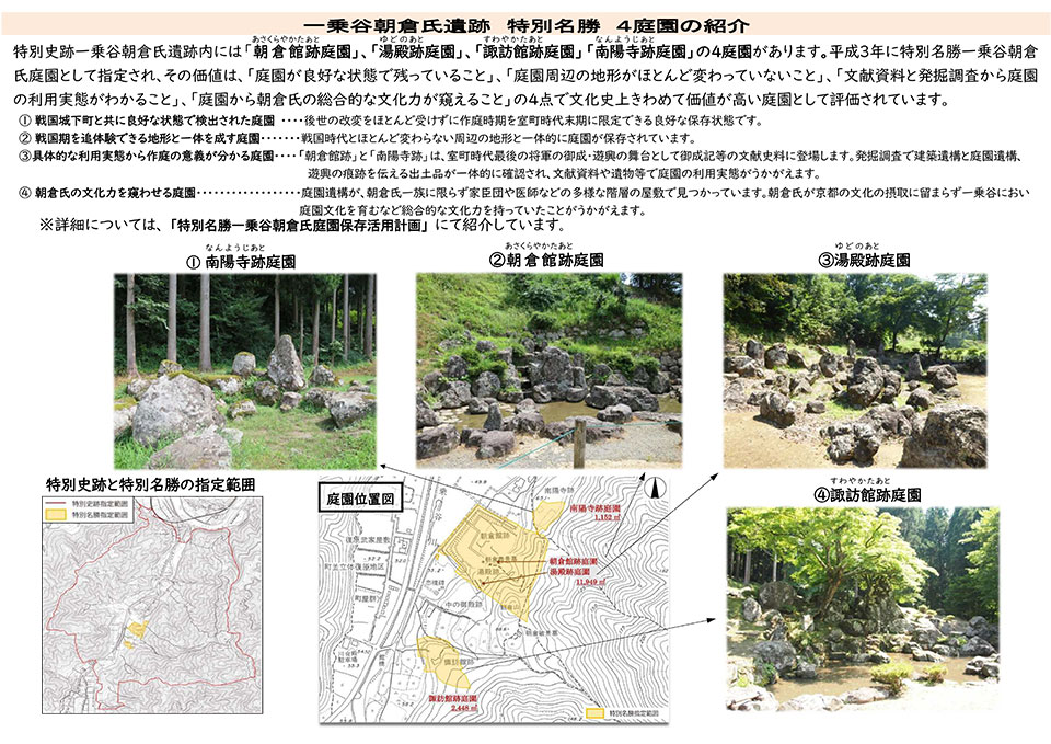 一乗谷朝倉氏遺跡 特別名勝 4庭園の紹介｜ハンドブック｜遺跡を巡る｜ICHIJO-DANI 一乗谷朝倉氏遺跡公式ポータルサイト